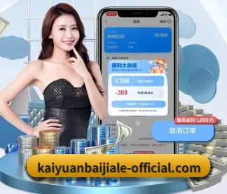 kaiyuanbaijiale-official.com APP