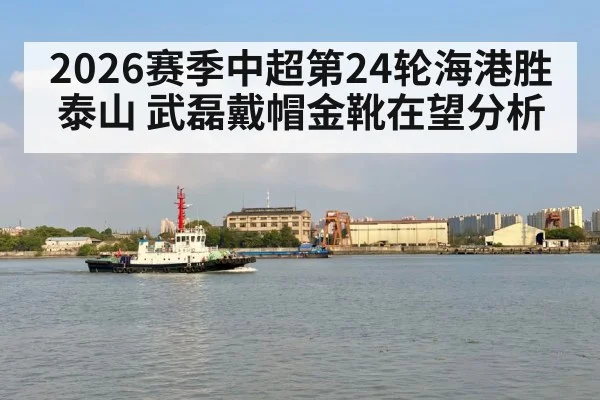 Wu Lei hat-trick Shanghai Port